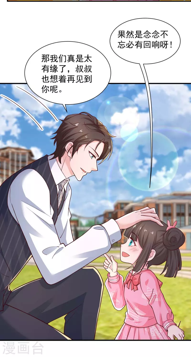 第77话我想找个爹地11