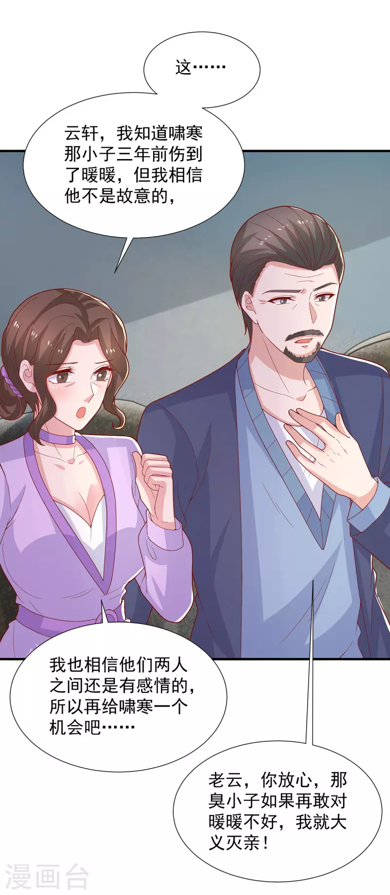 第97话你们认识？1
