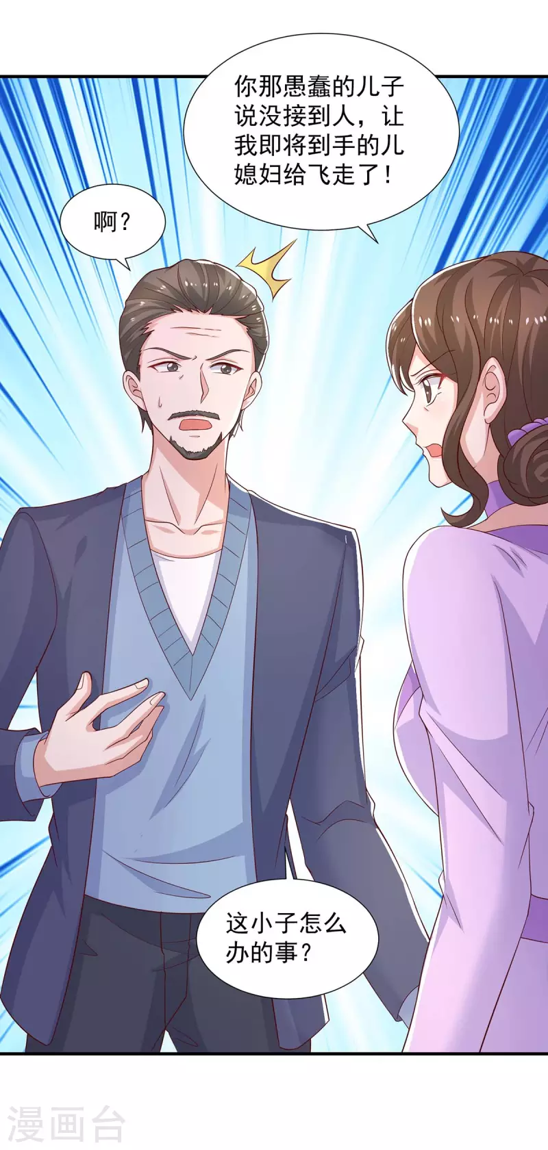 第89话我们有孙子了7