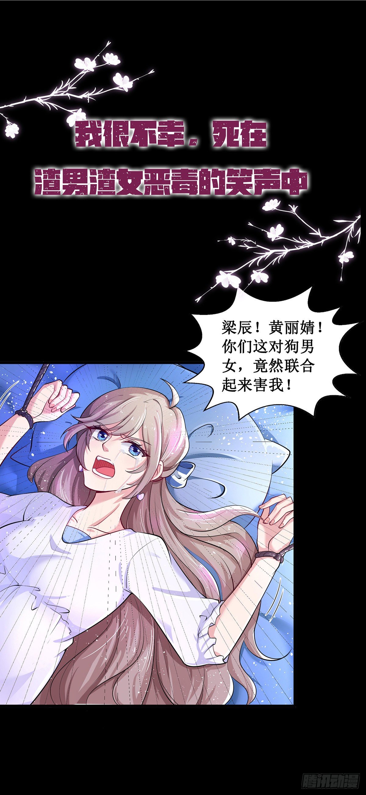 第1话 女王的虐渣日常0
