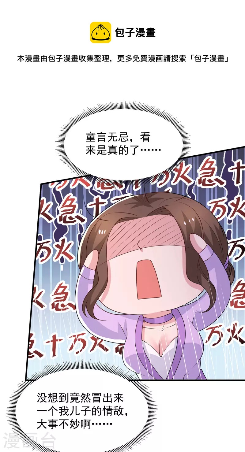 第98话儿子的情敌16