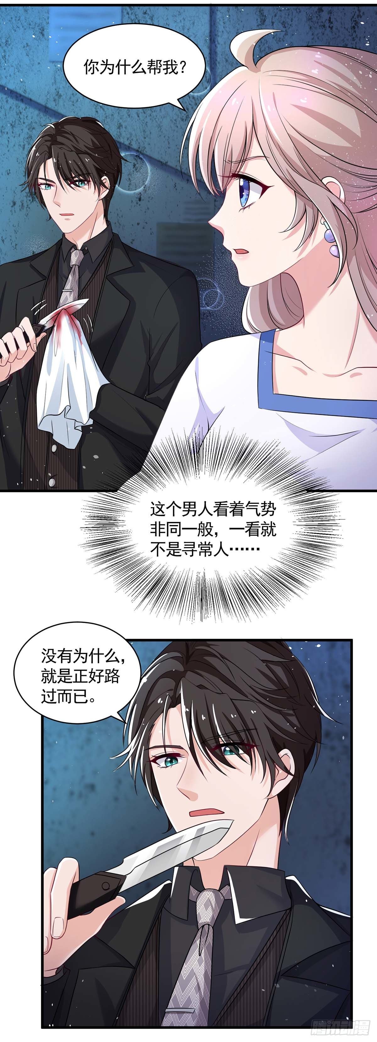 第5话 以身相许11