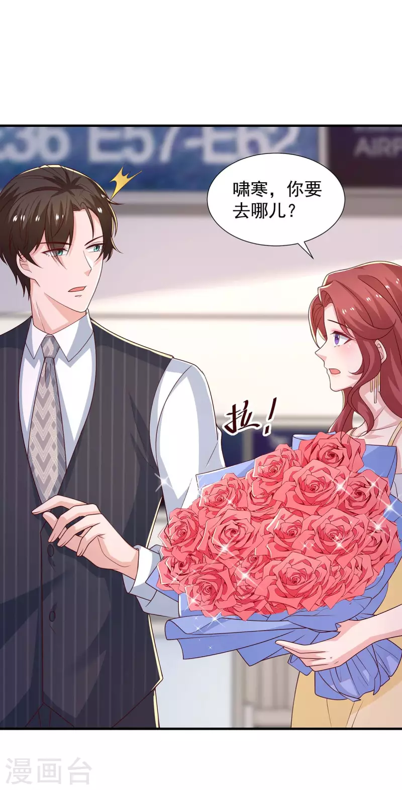 第85话送你花？你配吗?10