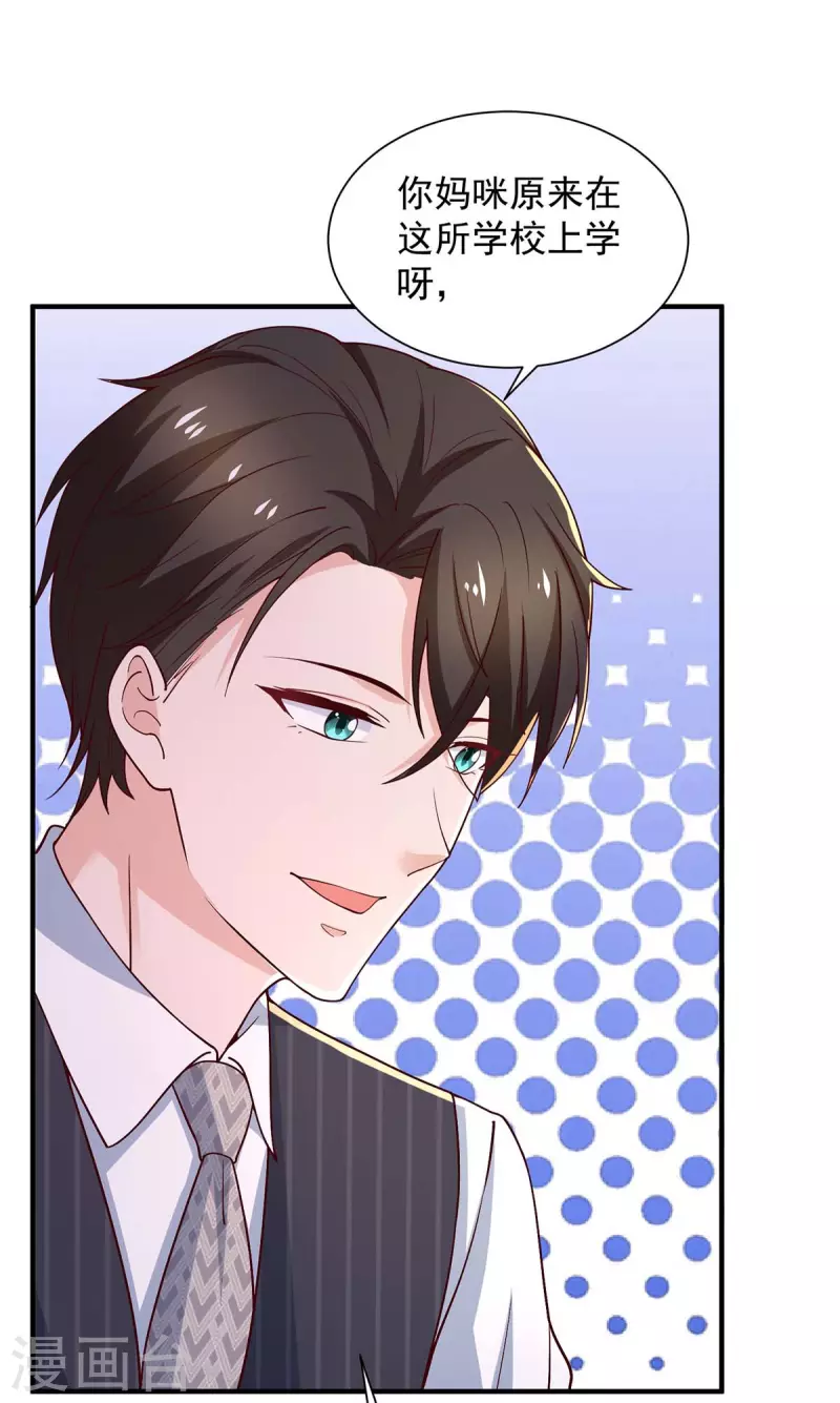 第77话我想找个爹地12