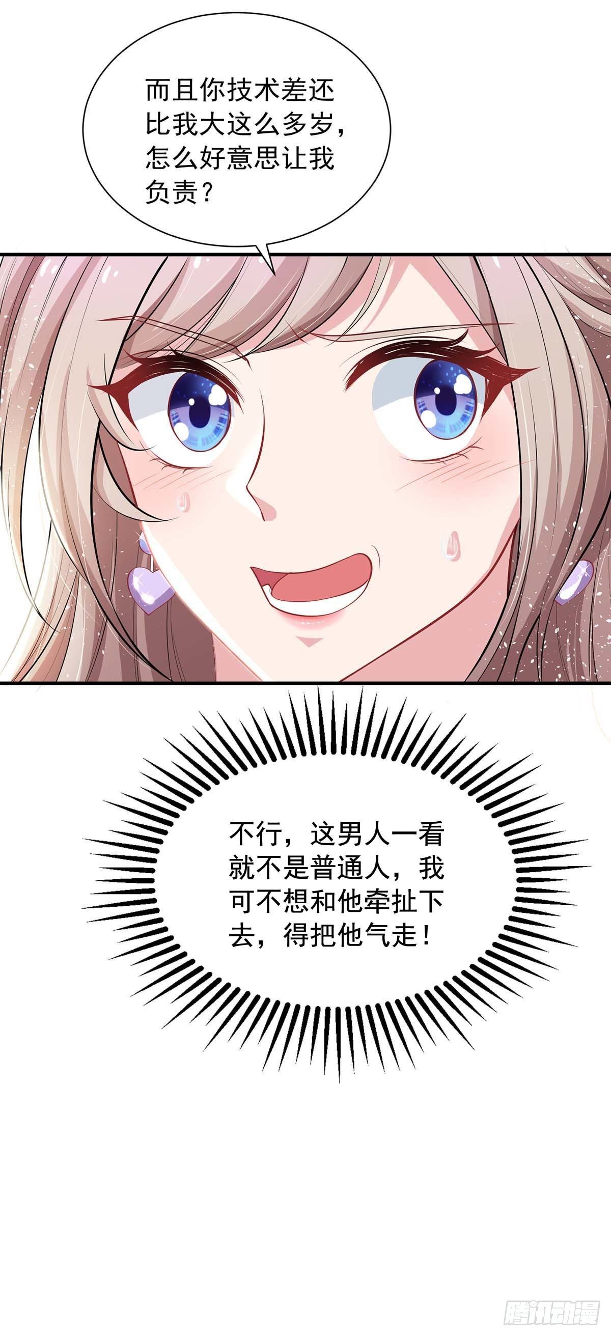 第13话 技术差？20