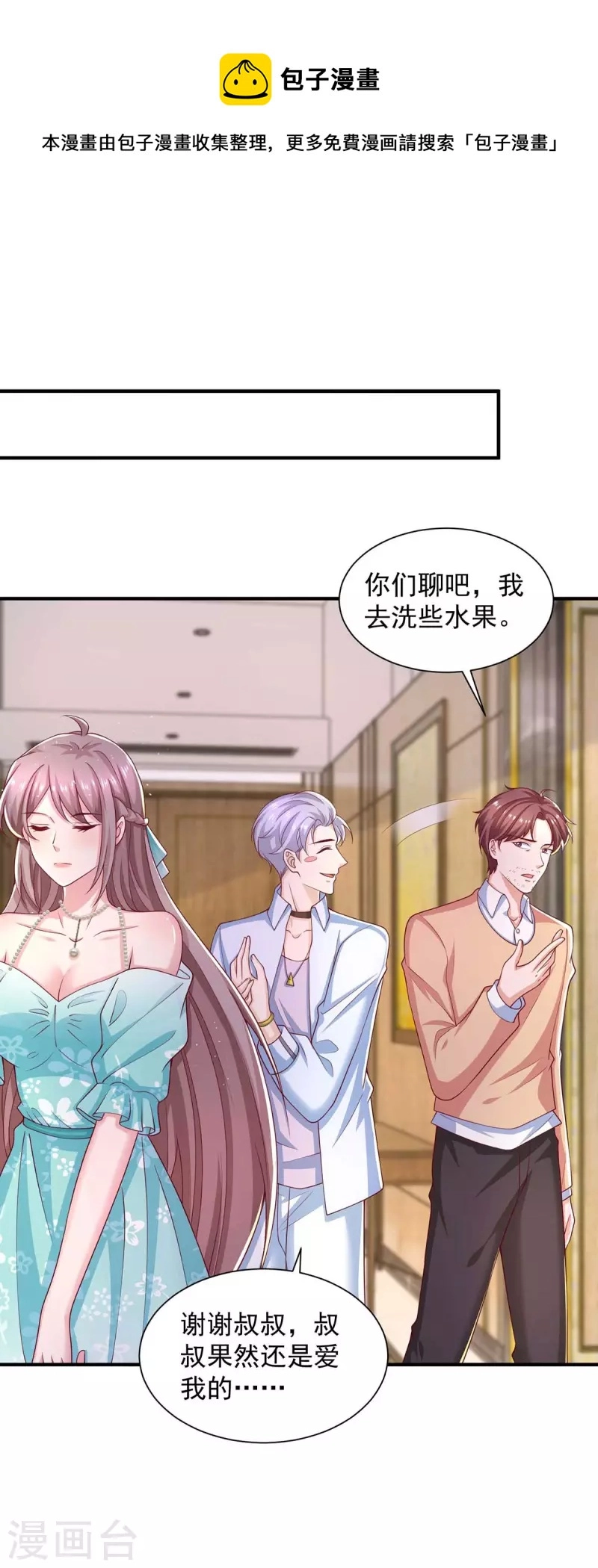 第63话孩子的父亲是他0