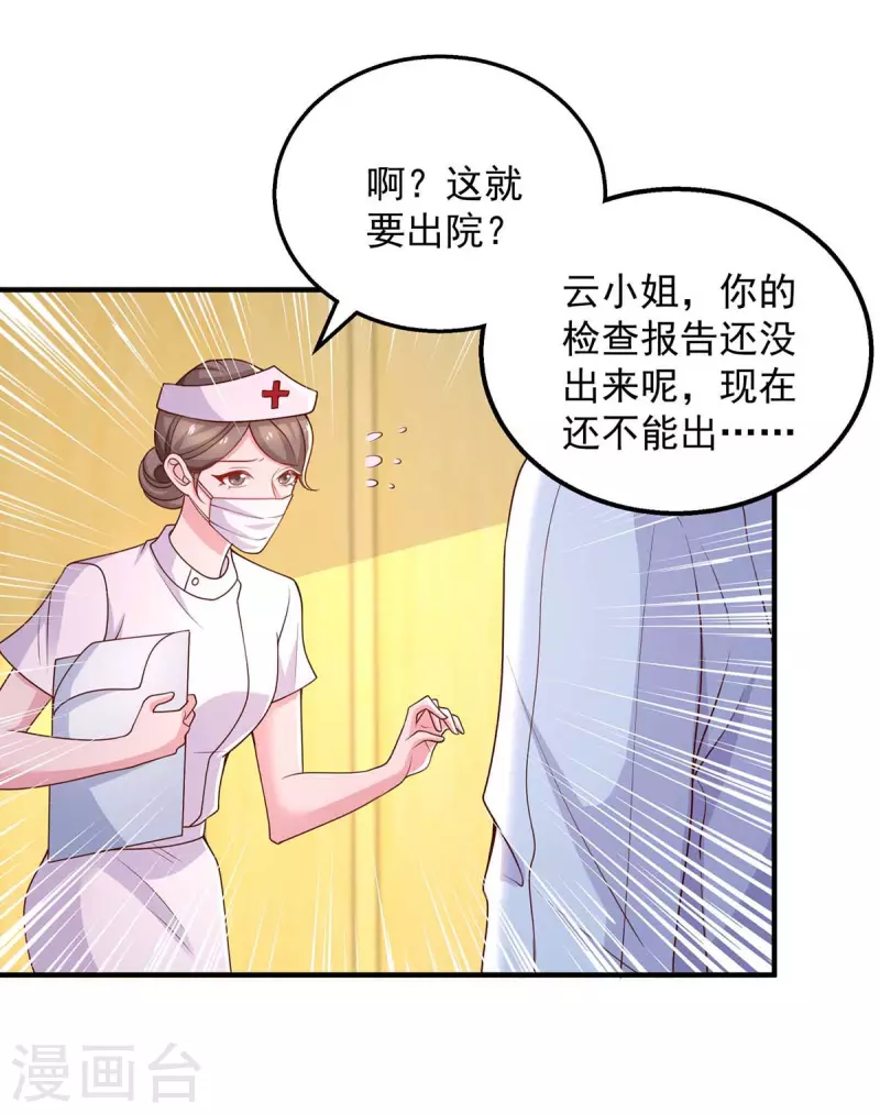第42话我不会嫁给他的24