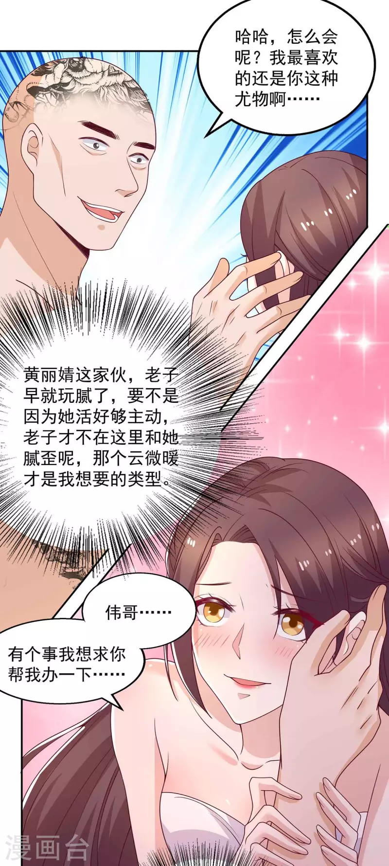 第35话对付云微暖9
