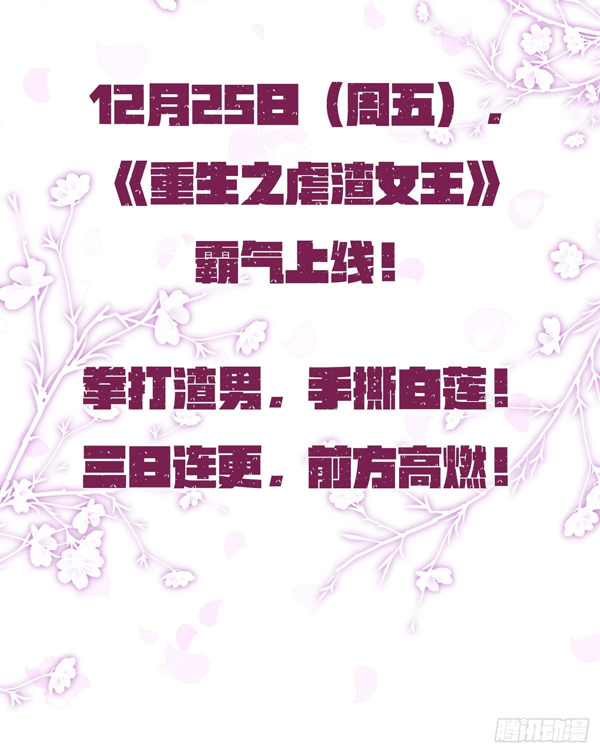 第1话 女王的虐渣日常13