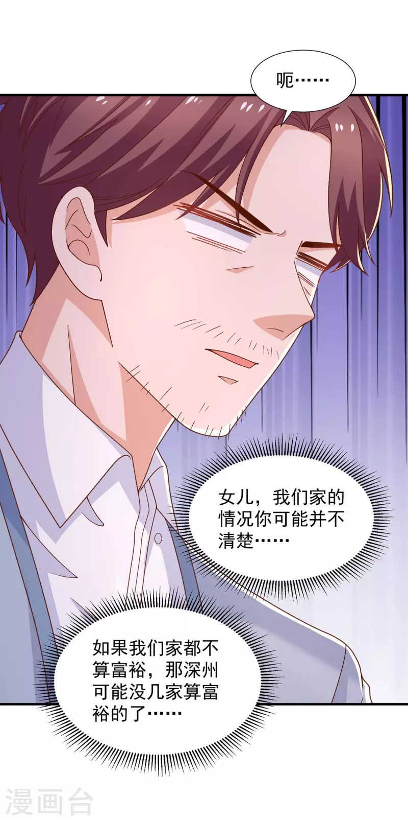 第91话爸，我想买车23