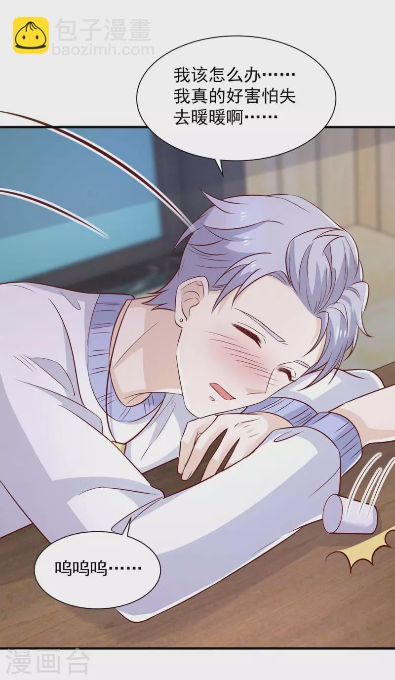 第79话我才没有哭鼻子7
