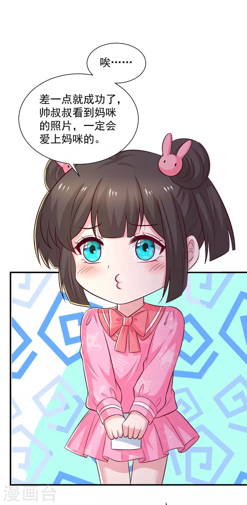 第77话我想找个爹地26