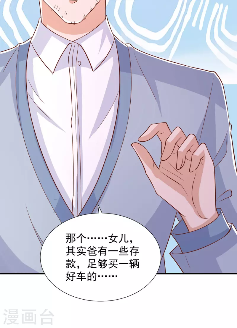 第91话爸，我想买车20