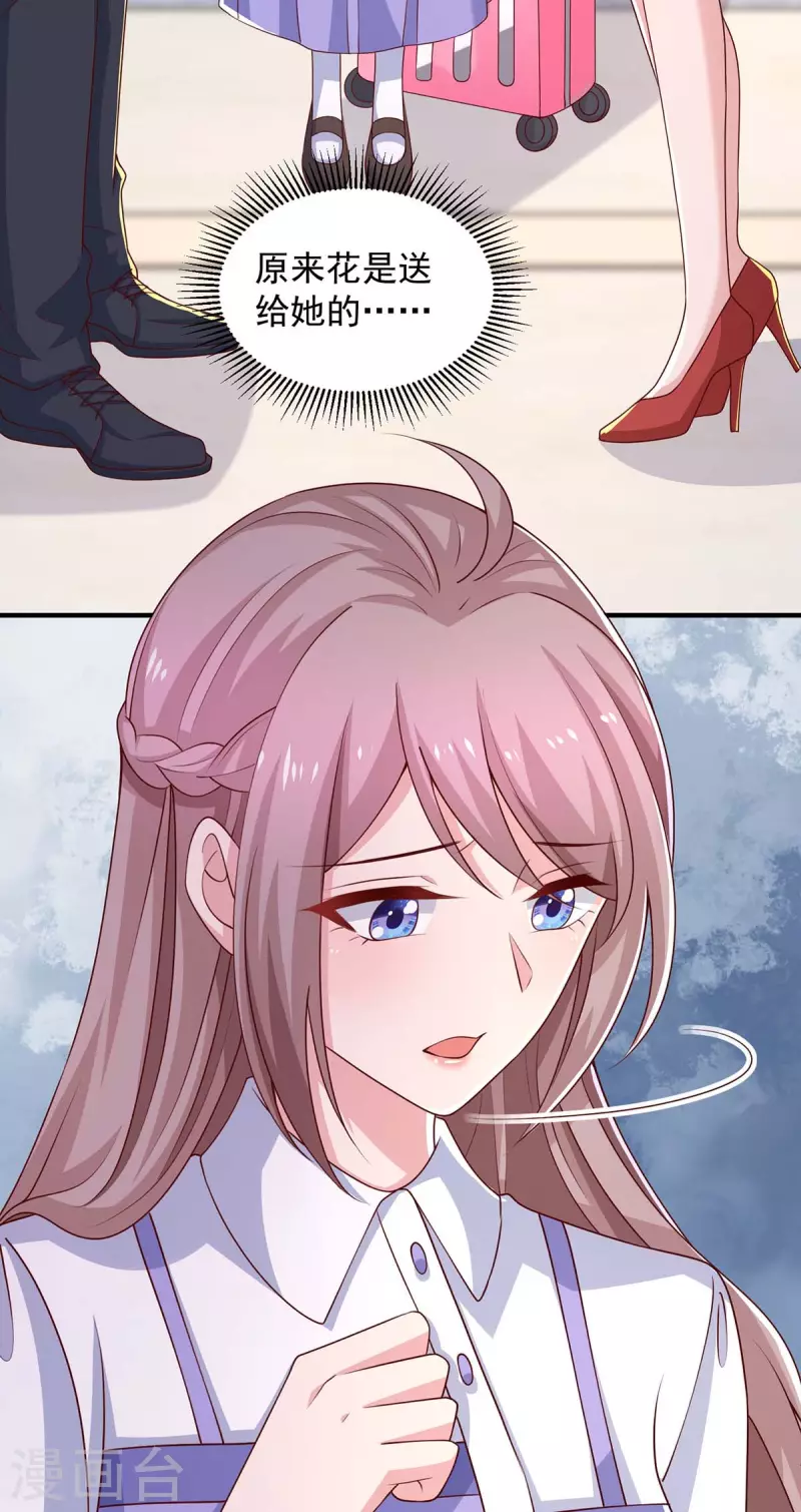 第85话送你花？你配吗?1