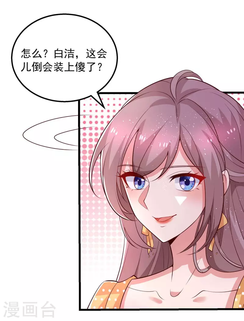 第32话不接受道歉12