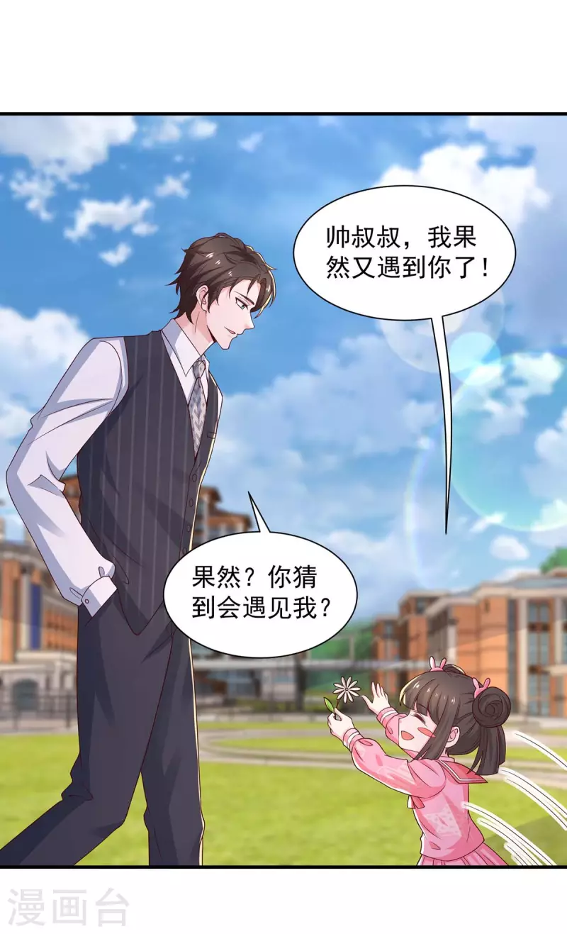 第77话我想找个爹地9