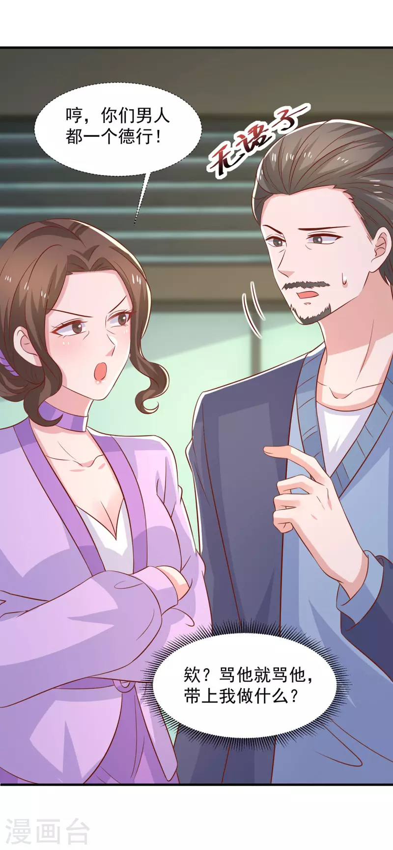 第108话你混蛋20
