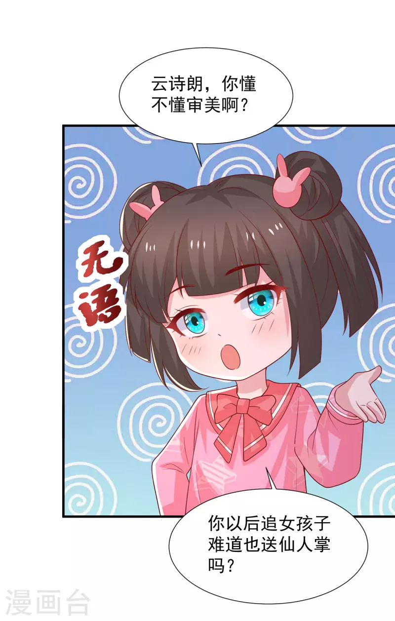 第105话心里的那朵花19