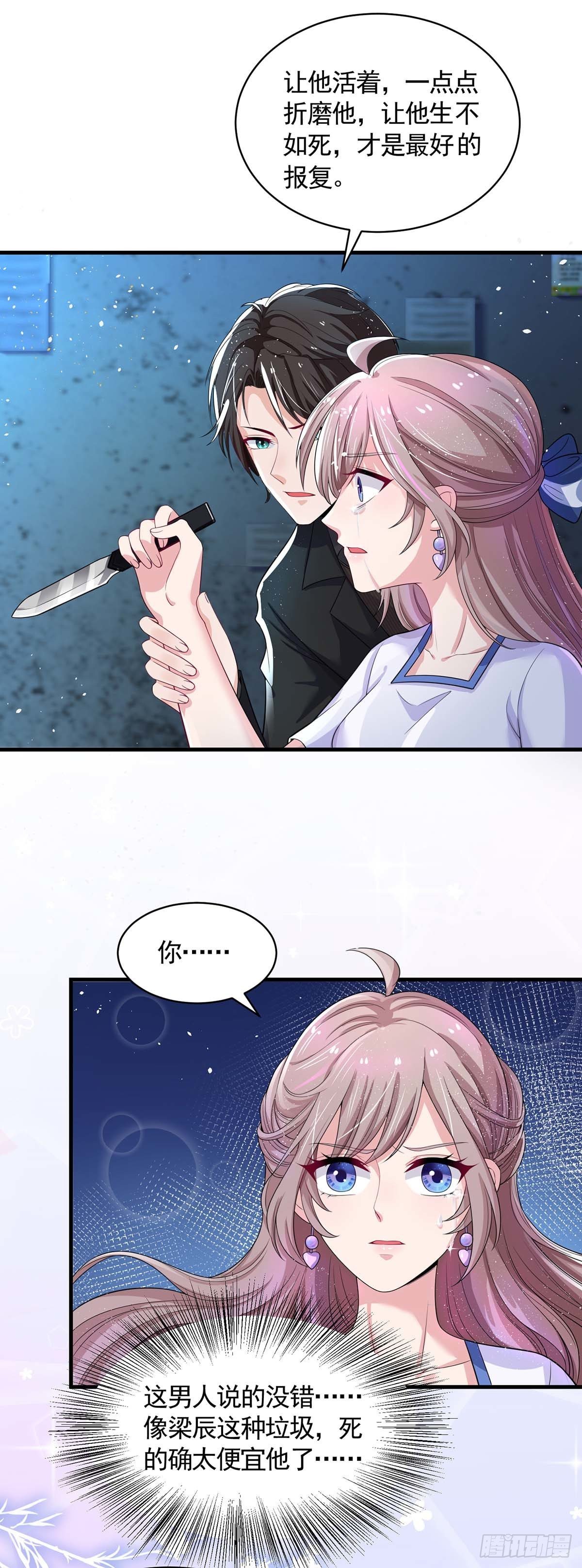 第5话 以身相许0