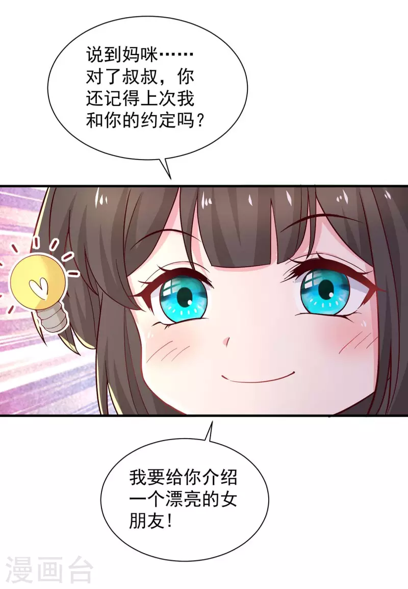 第77话我想找个爹地14