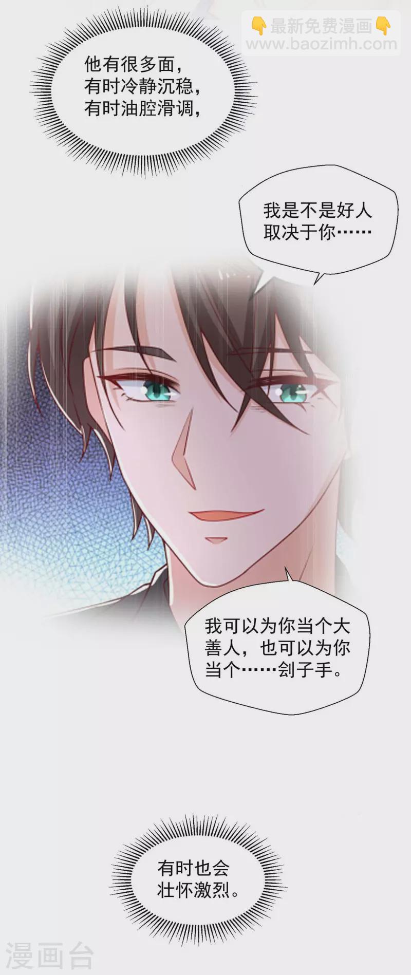 第56话把事情告诉他10