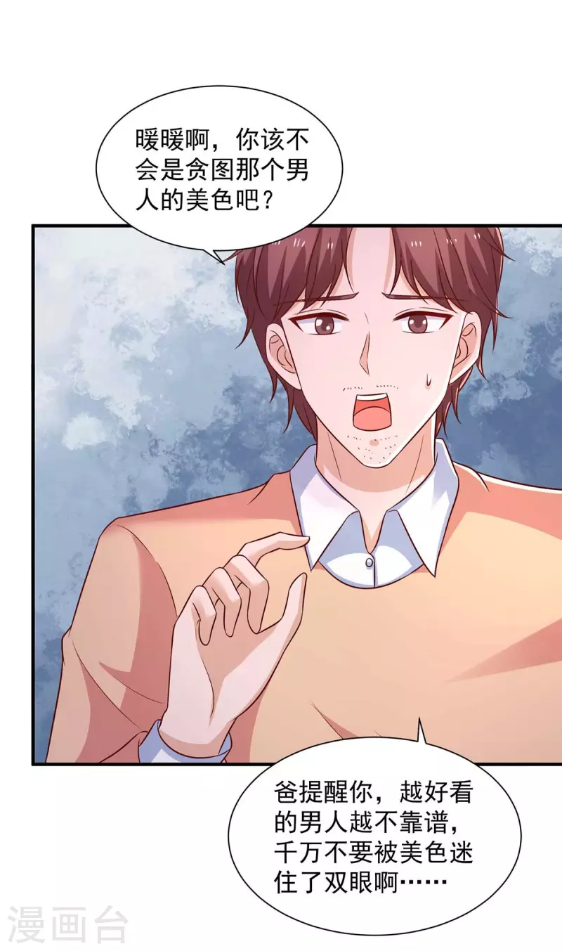 第56话把事情告诉他1
