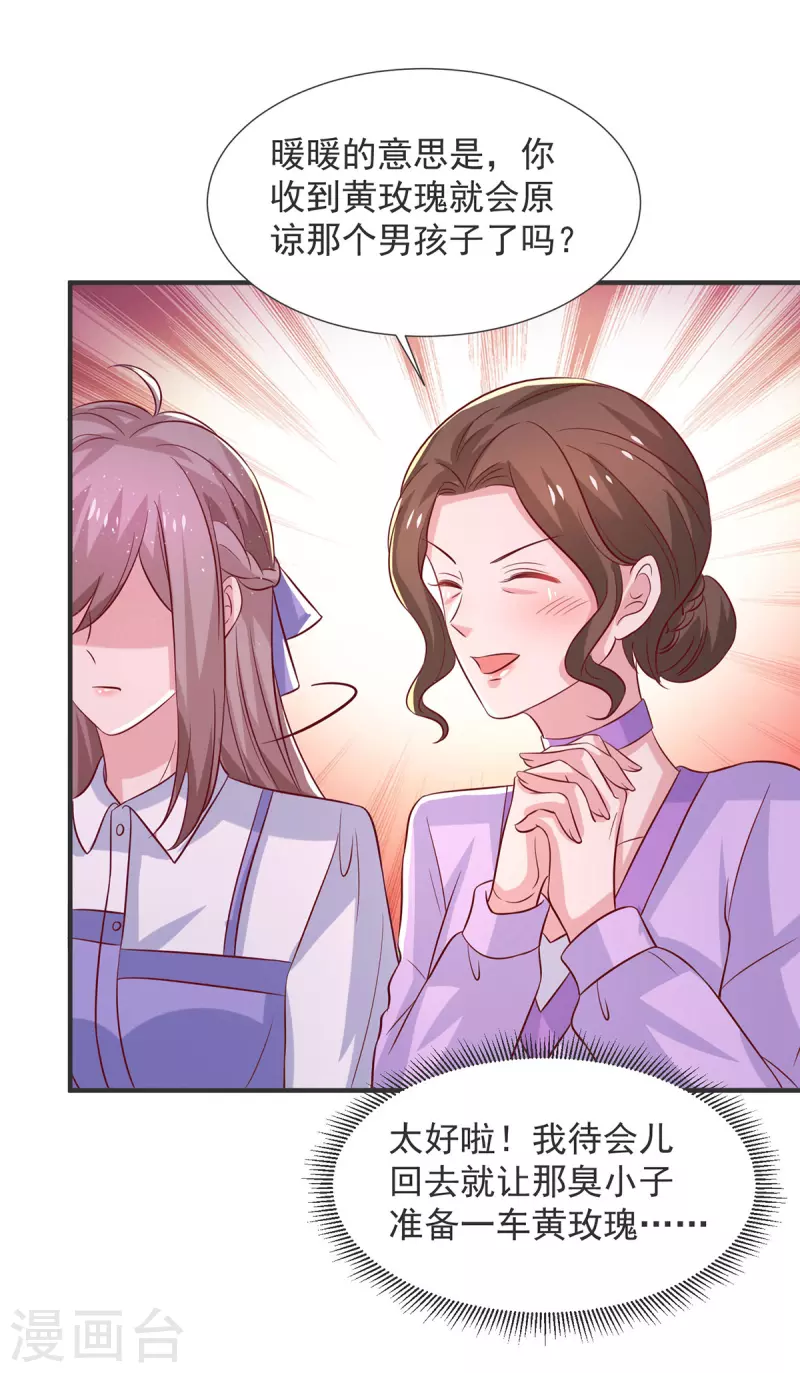 第106话黄玫瑰的花语10