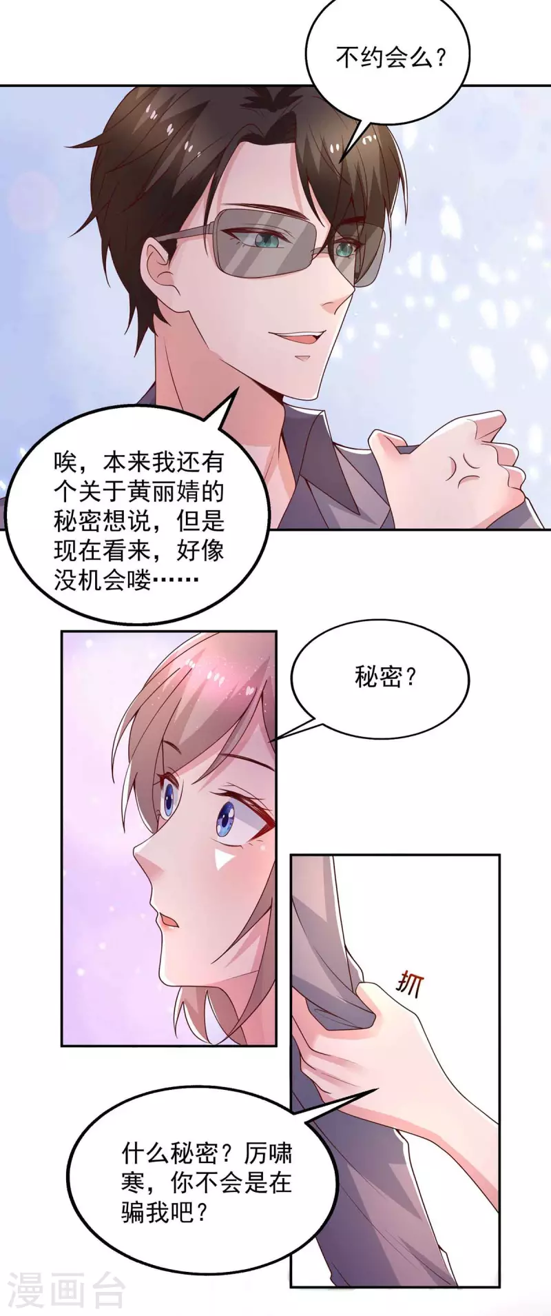 第35话对付云微暖1