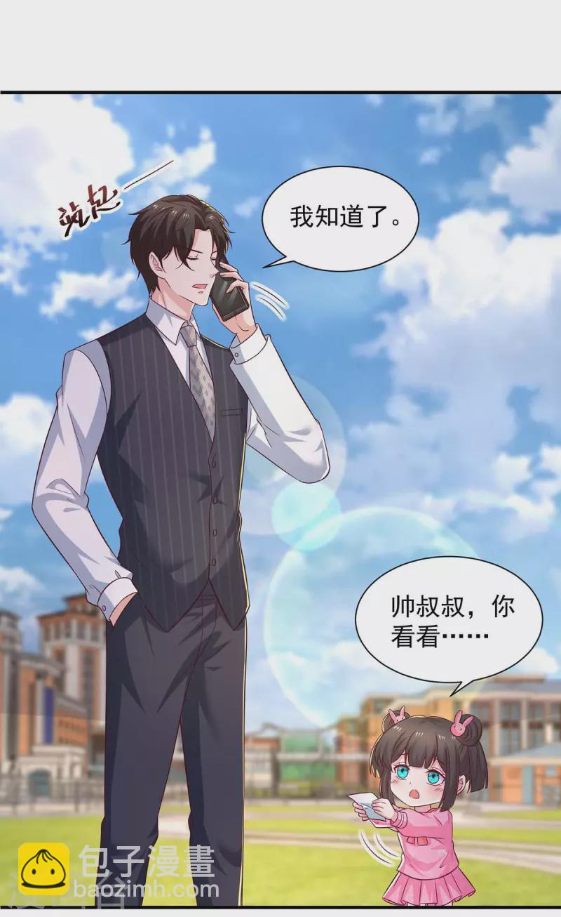 第77话我想找个爹地22