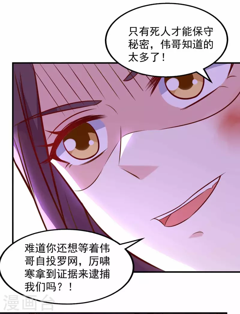 第46话杀人灭口8