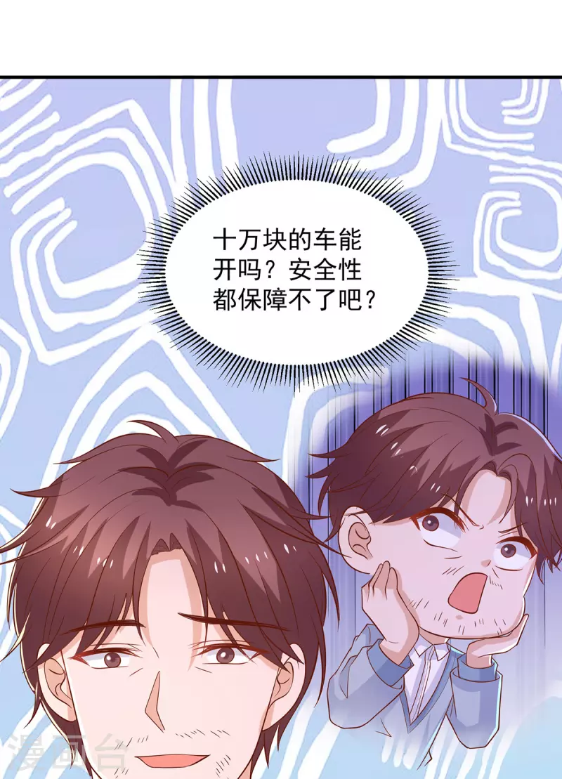 第91话爸，我想买车19