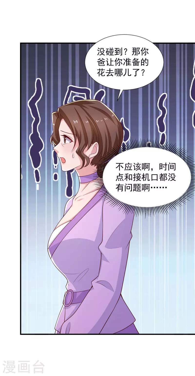 第86话答非所问17