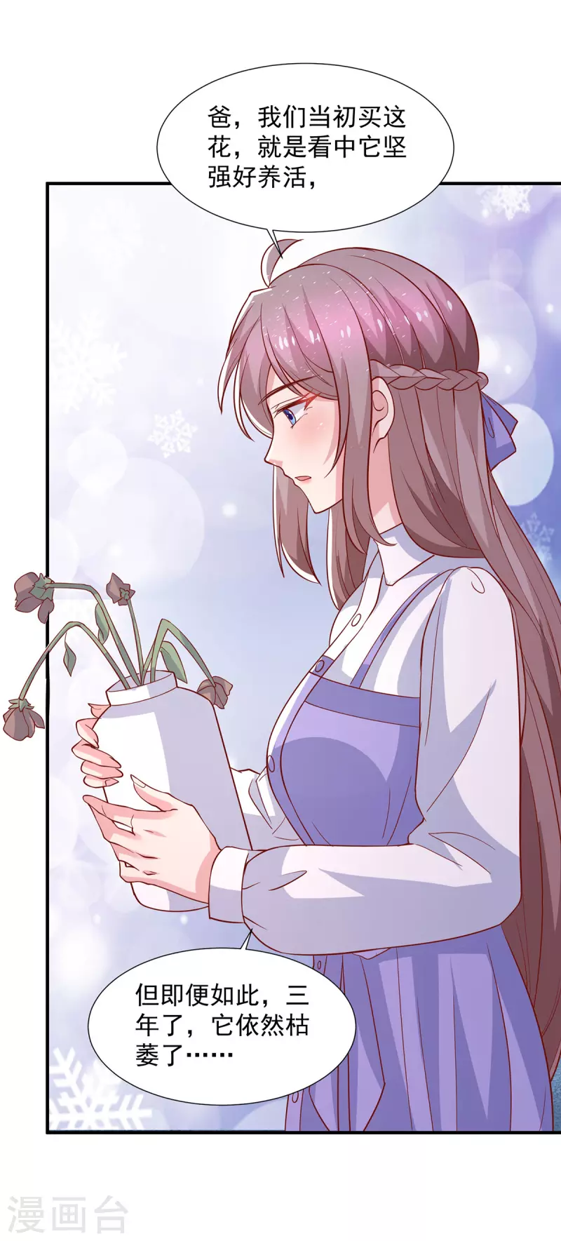 第105话心里的那朵花1
