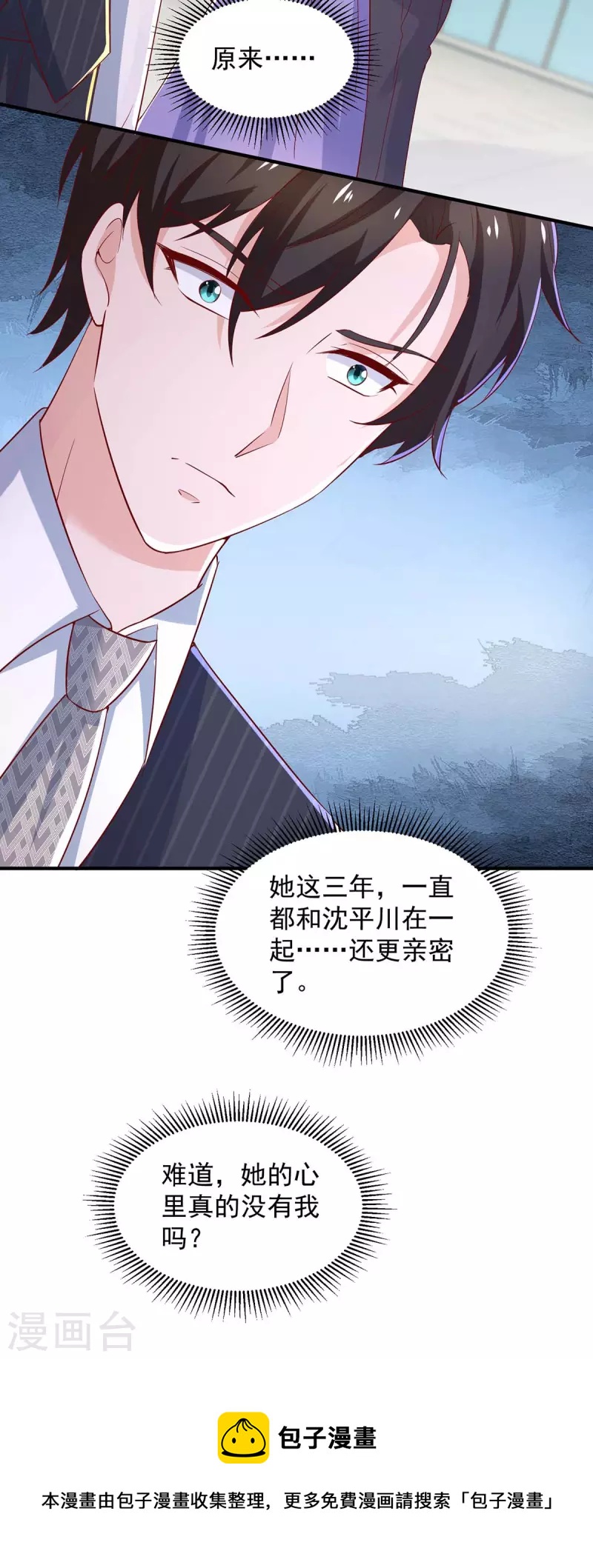 第77话我想找个爹地30