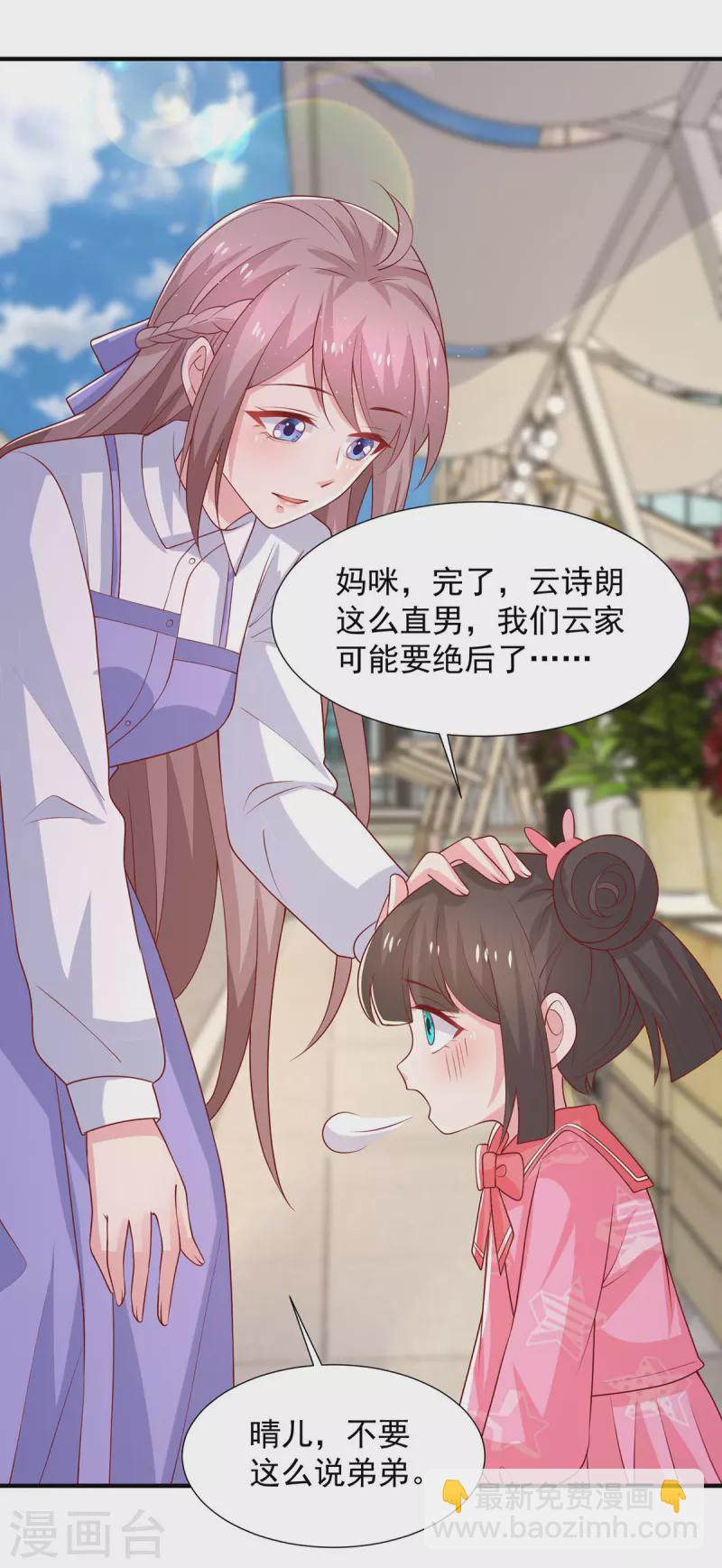 第105话心里的那朵花21