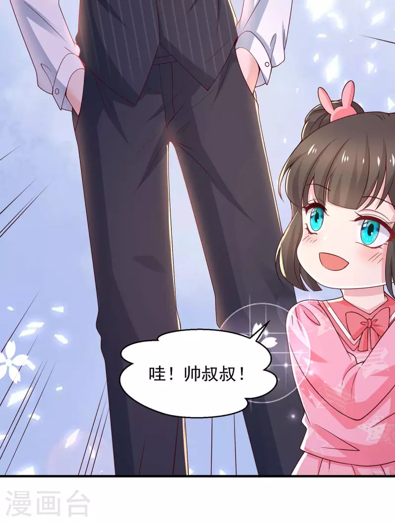 第77话我想找个爹地8
