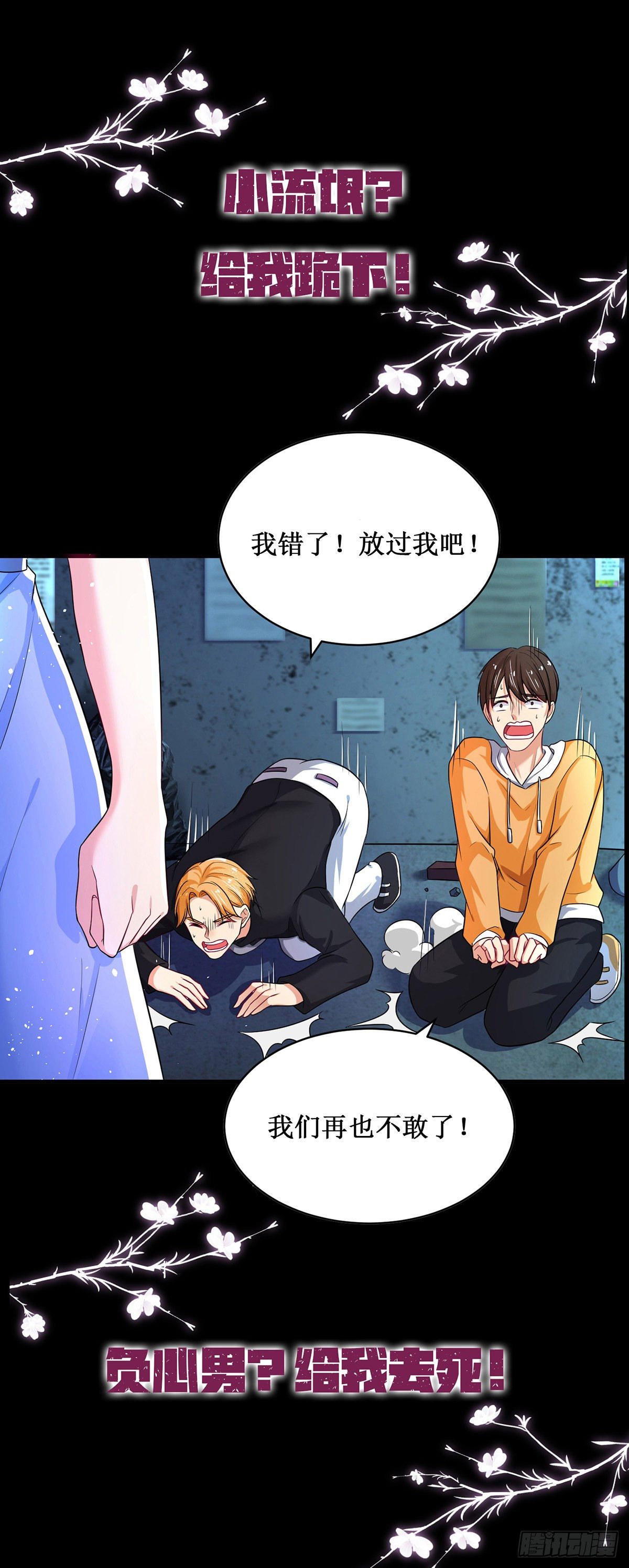第1话 女王的虐渣日常4
