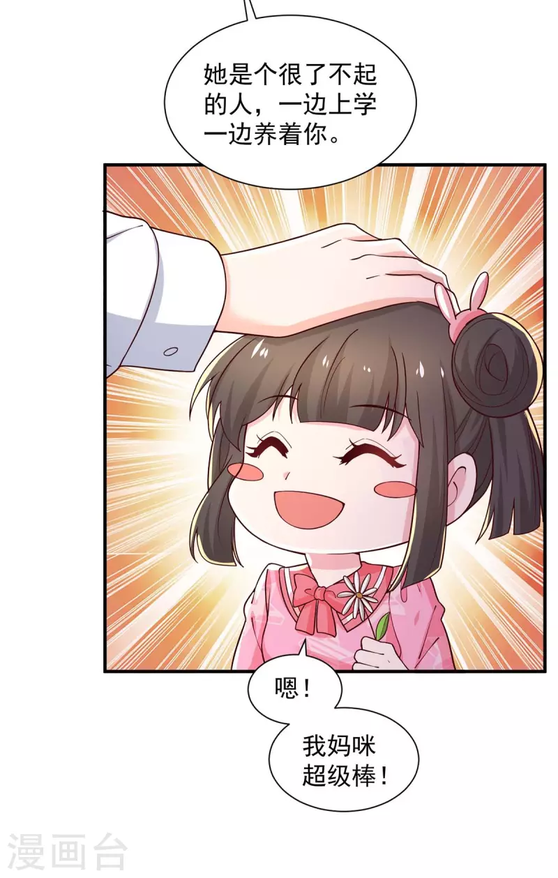 第77话我想找个爹地13