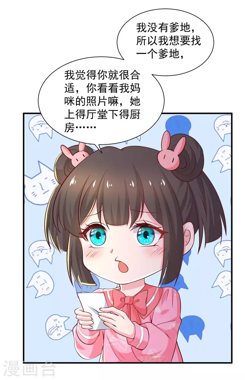 第77话我想找个爹地18