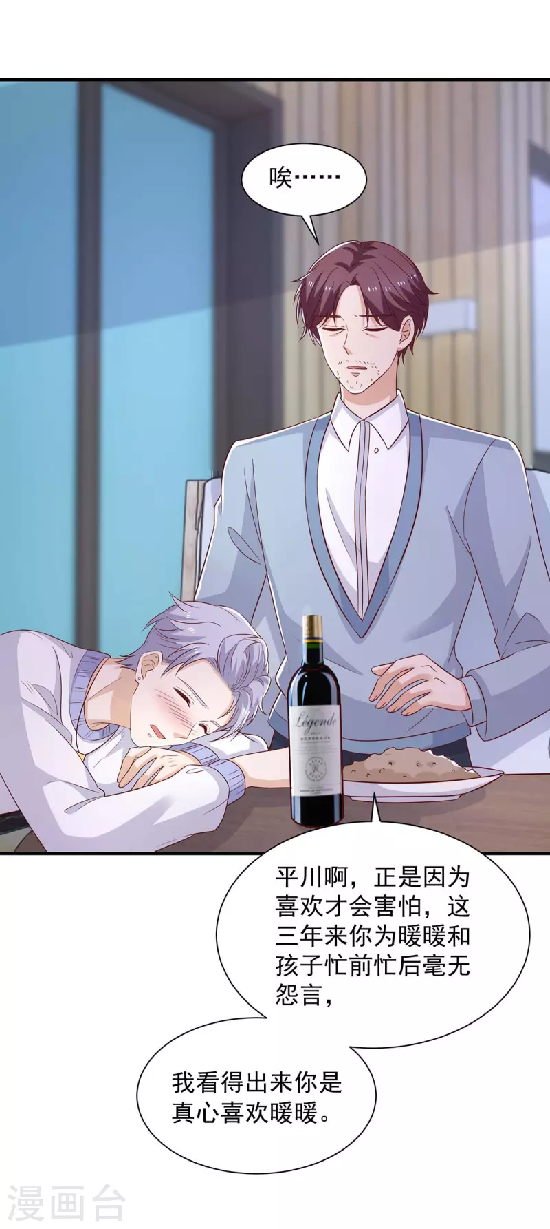 第79话我才没有哭鼻子8