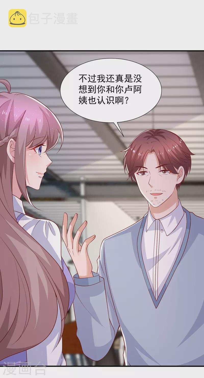 第97话你们认识？14