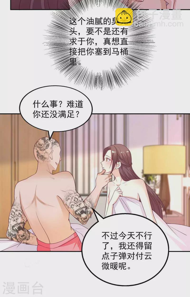 第35话对付云微暖10