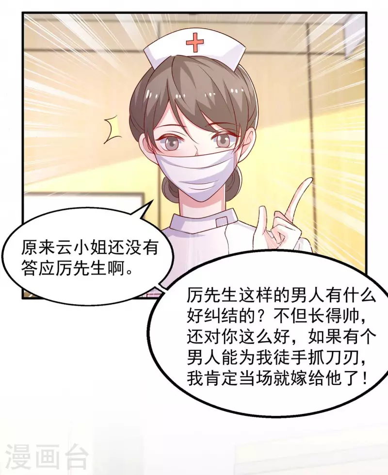 第42话我不会嫁给他的20
