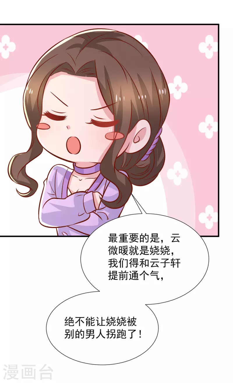 第95话她就是娆娆15