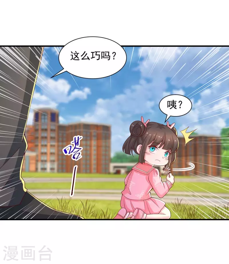 第77话我想找个爹地6