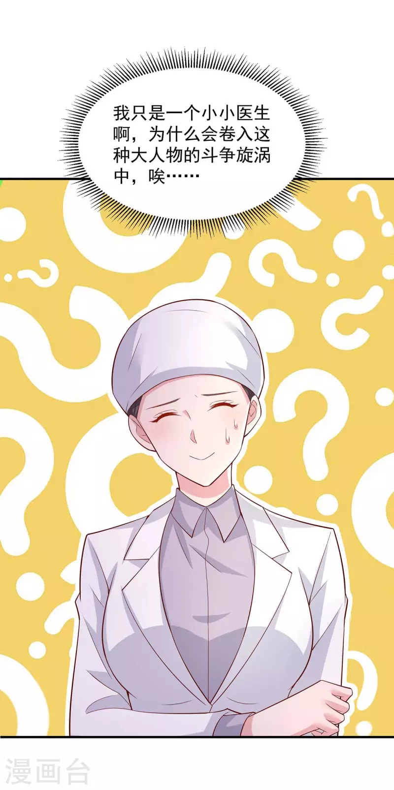 第65话去医院调查24