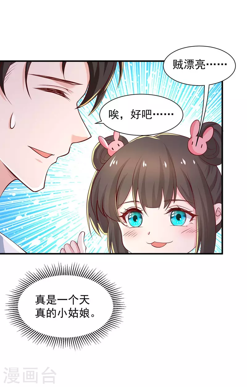 第77话我想找个爹地19