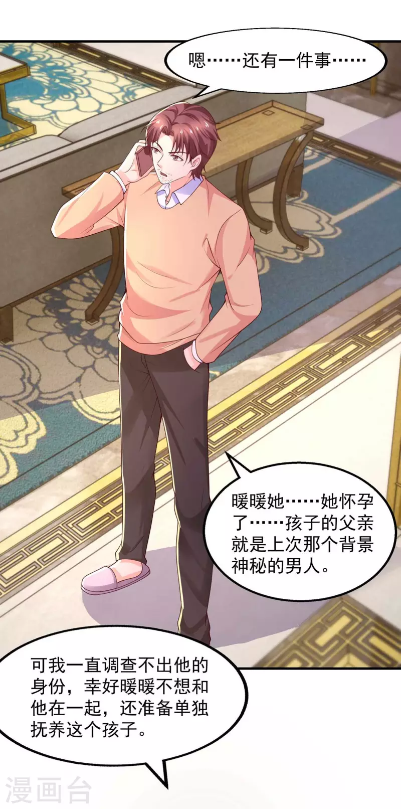 第47话爸，我怀孕了18