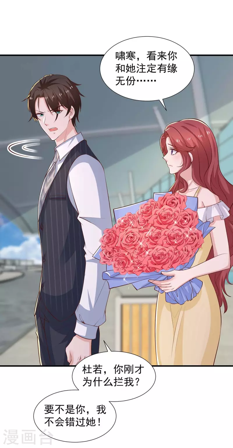第85话送你花？你配吗?28
