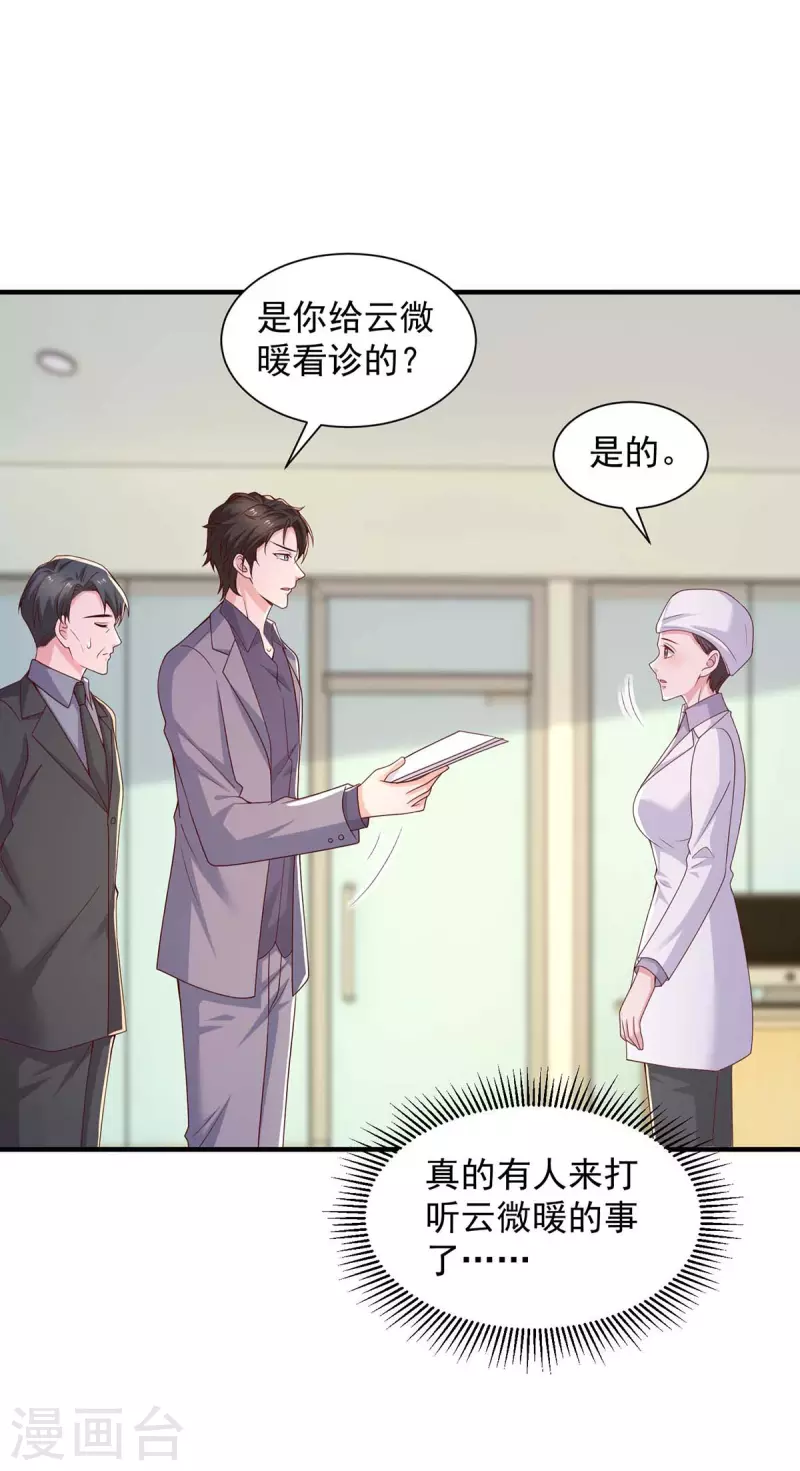 第65话去医院调查8